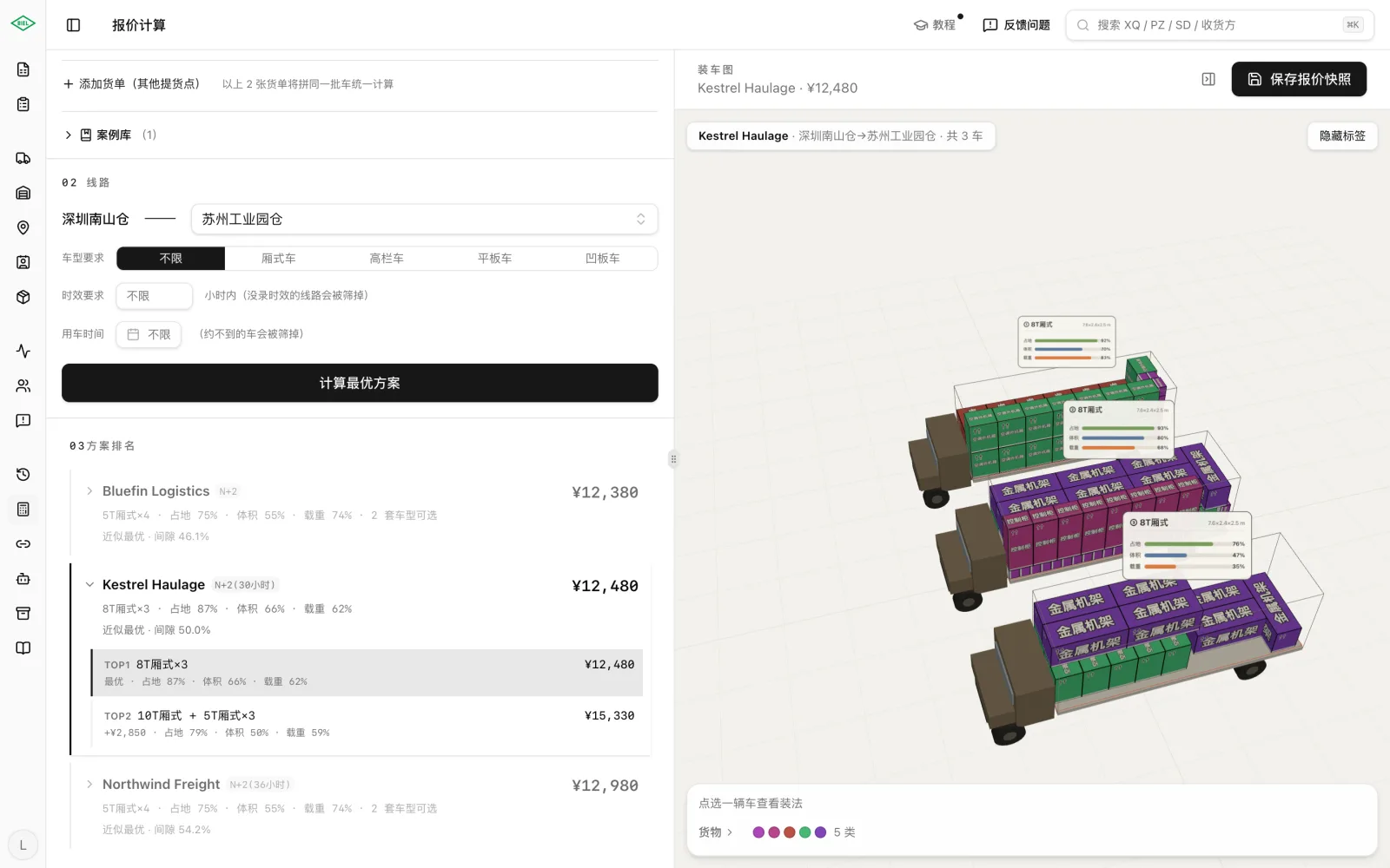 Freight load planner, screenshot