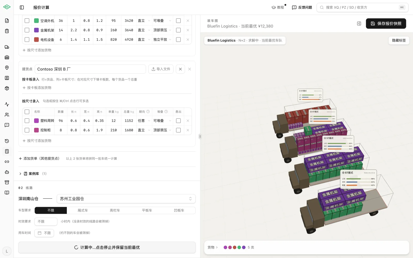 Freight load planner, screenshot