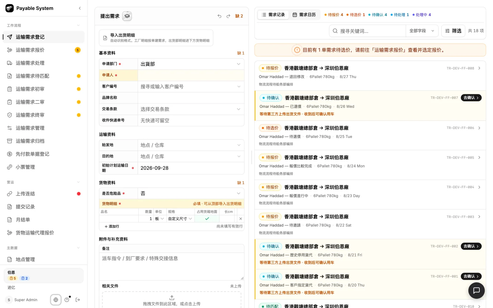 Freight payables platform, screenshot